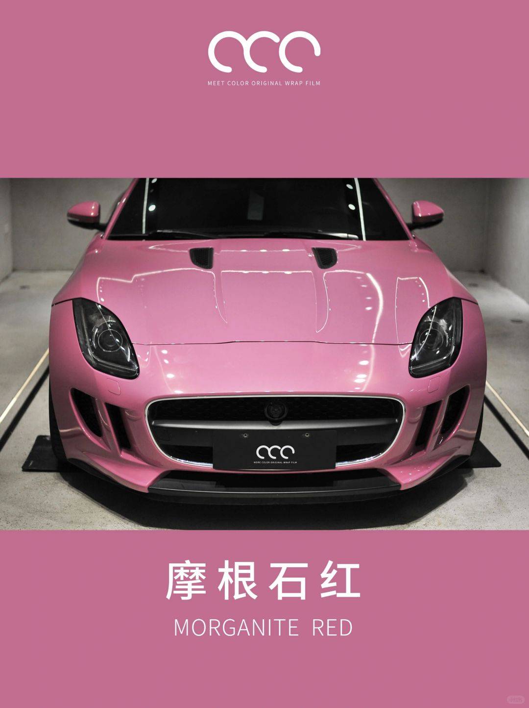 漫彩改色膜摩根石红俘获无数女孩们的心