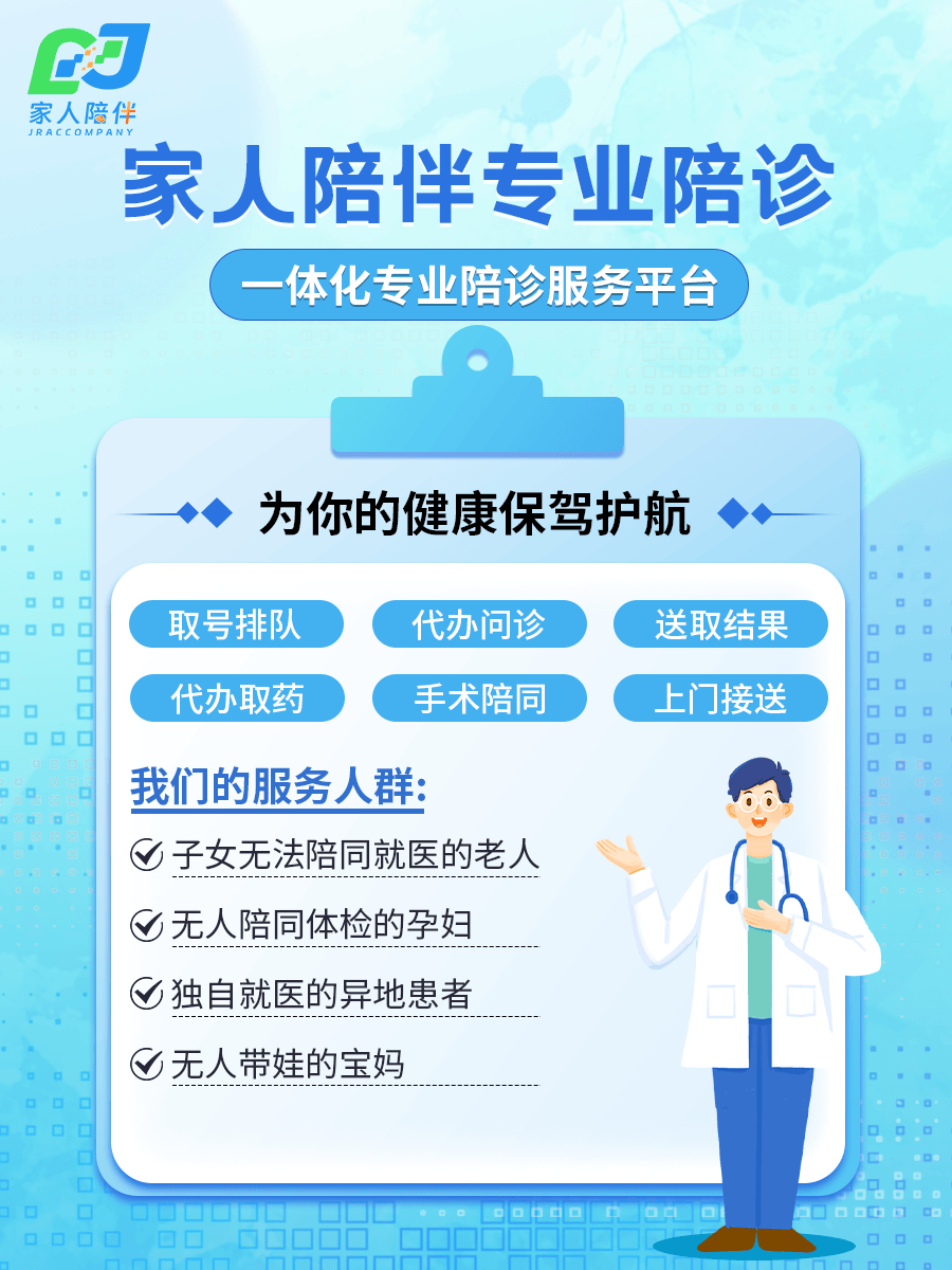 陪診師的工作內容	醫院跑腿收費標準協助就診代掛號，誠信快速貼心服務的簡單介紹