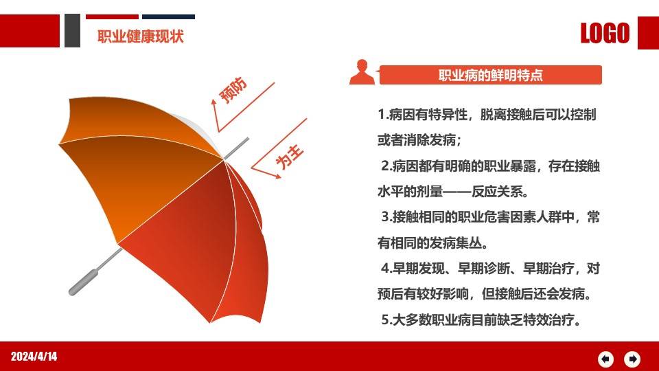 ppt2024年职业病防治法宣传周职业健康防护知识培训80页