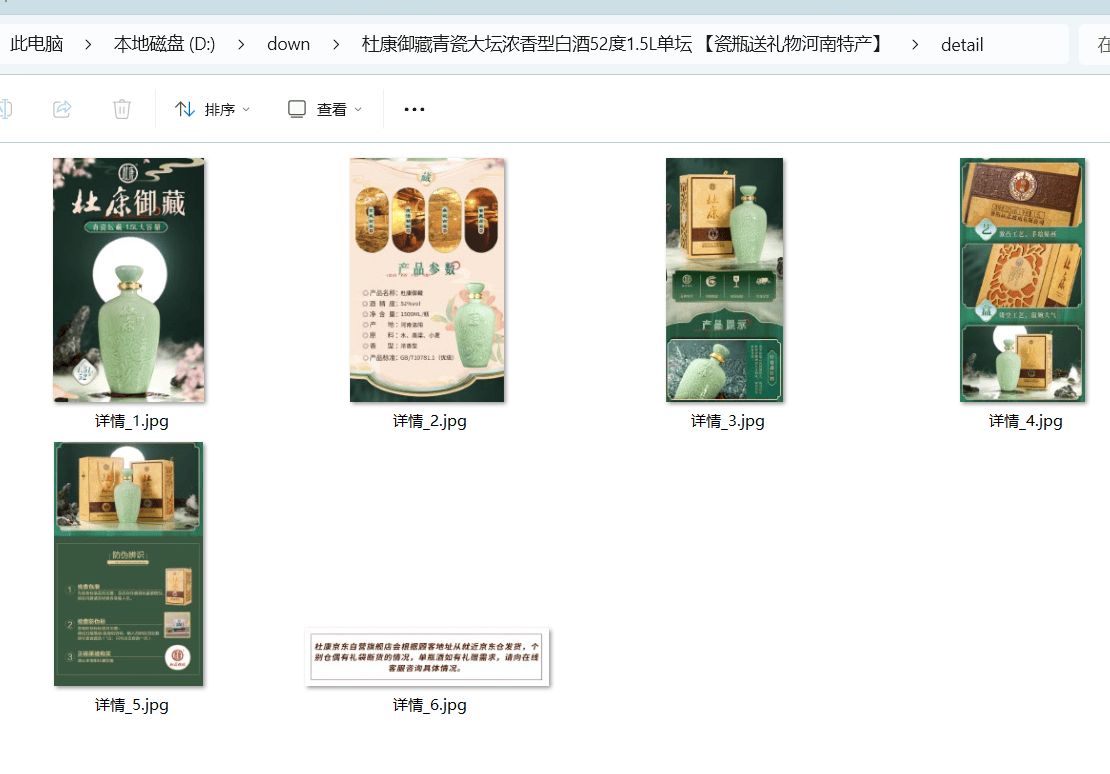 批量从京东平台下载商品主图详情图sku图视频