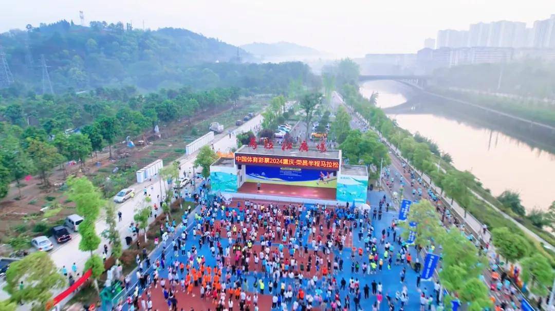 公益金资助项目系列报道中国体育彩票2024重庆荣昌半程马拉松鸣枪开跑