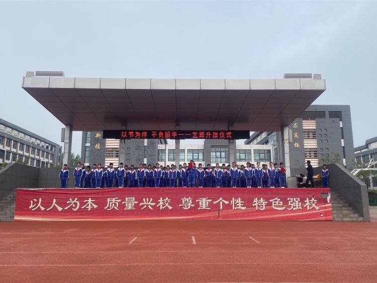 以书为伴不负韶华单县一中附属创新路小学主题升旗仪式