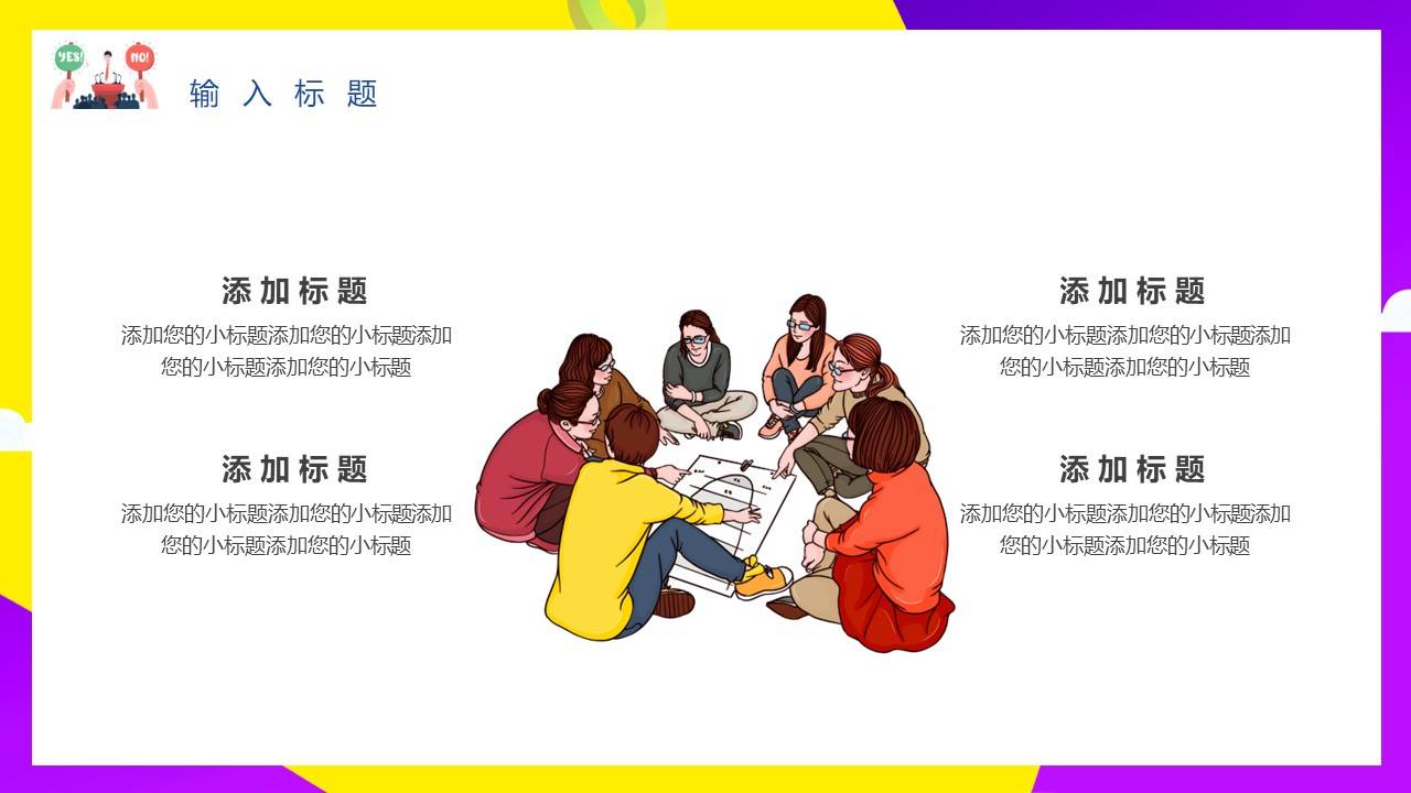 校园大队委干部竞选汇报ppt模板