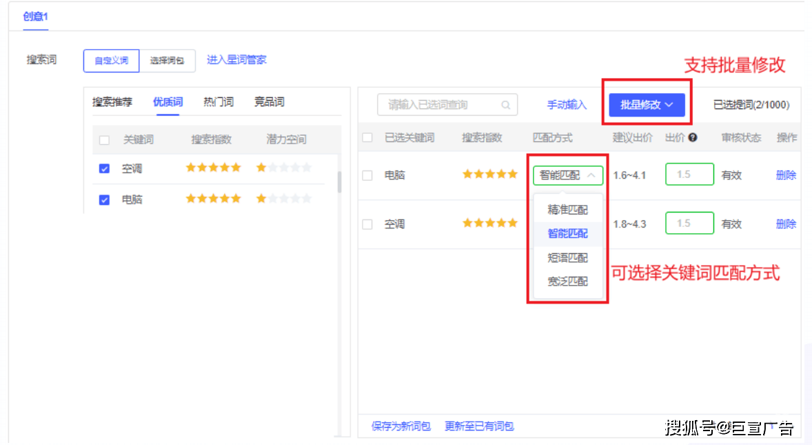 vivo广告关键词匹配说明