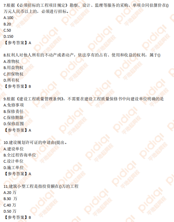 平地起会在2024年贵州二级建造师《工程法规》考后尽力为大家收集2024