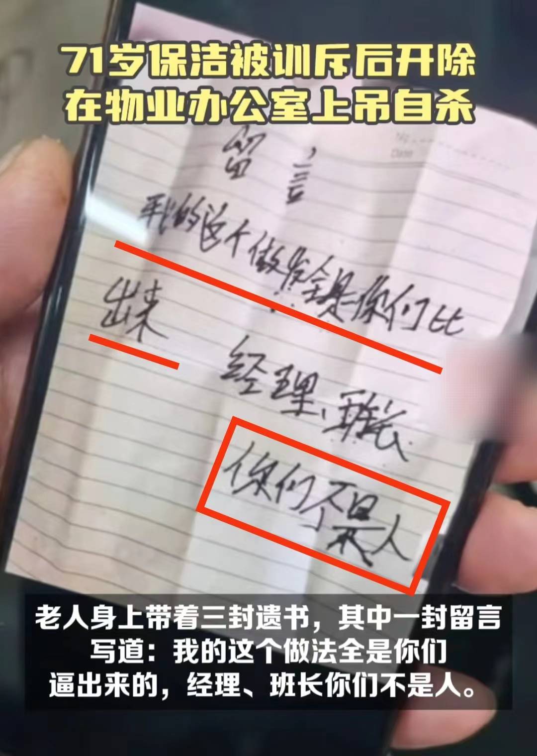 71After being reprimanded and fired, the janitor committed suicide by hanging himself！Property only claims compensation1Ten thousand yuan，the dead3Disclosure of the posthumous letter