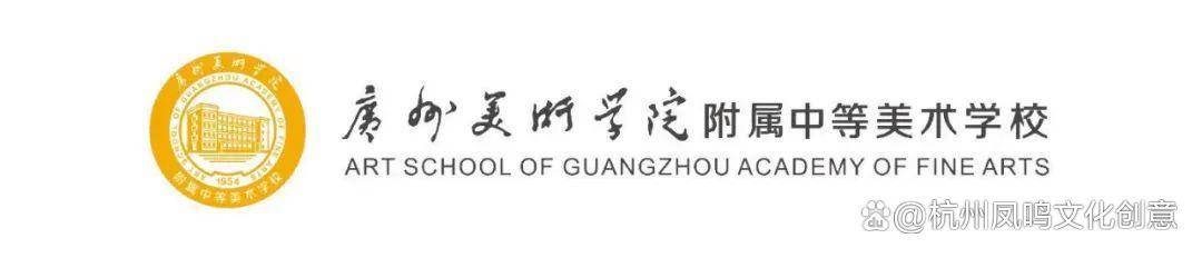 广州美术学院附中关于2024年招生考试地点变更的公告