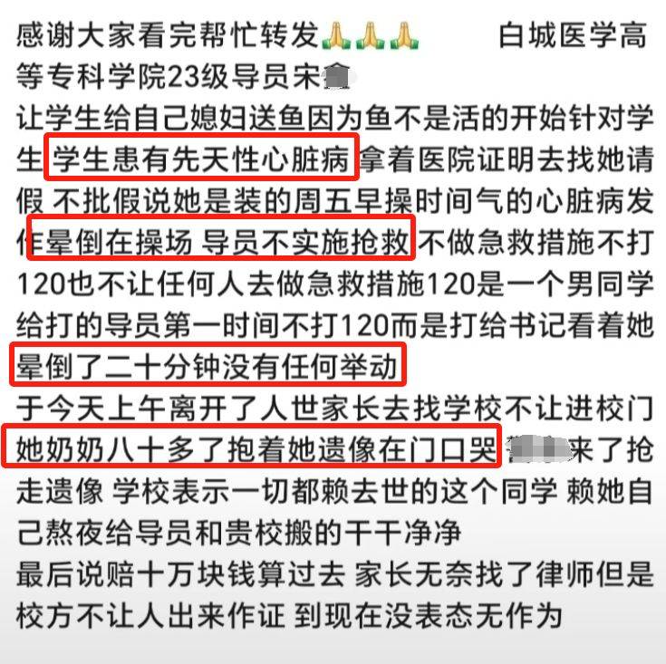 女大学生在校心脏病发作离世!曝老师不让抢救还说她装,妈妈崩溃_宋某_