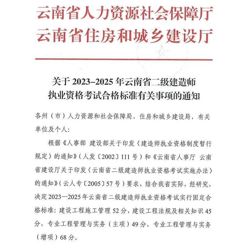 2023一2025年云南省二级建造师执业资格考试实行固定合格标准:建设