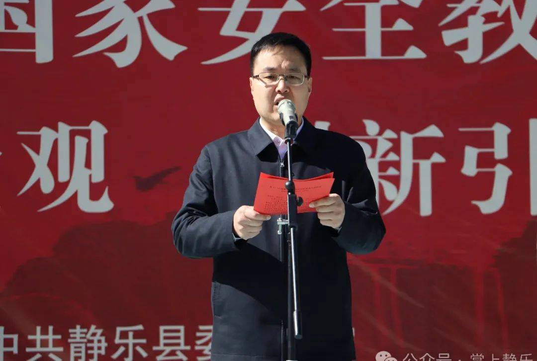 静乐县举行415全民国家安全教育日主题活动