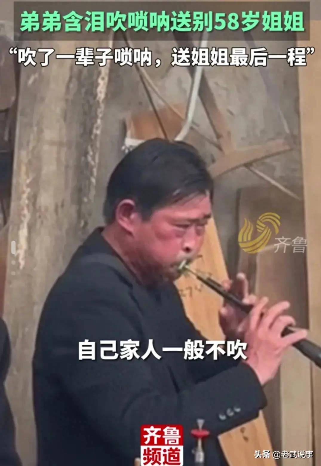 泪目姐姐去世弟弟吹唢呐送行评论区网友太感人了