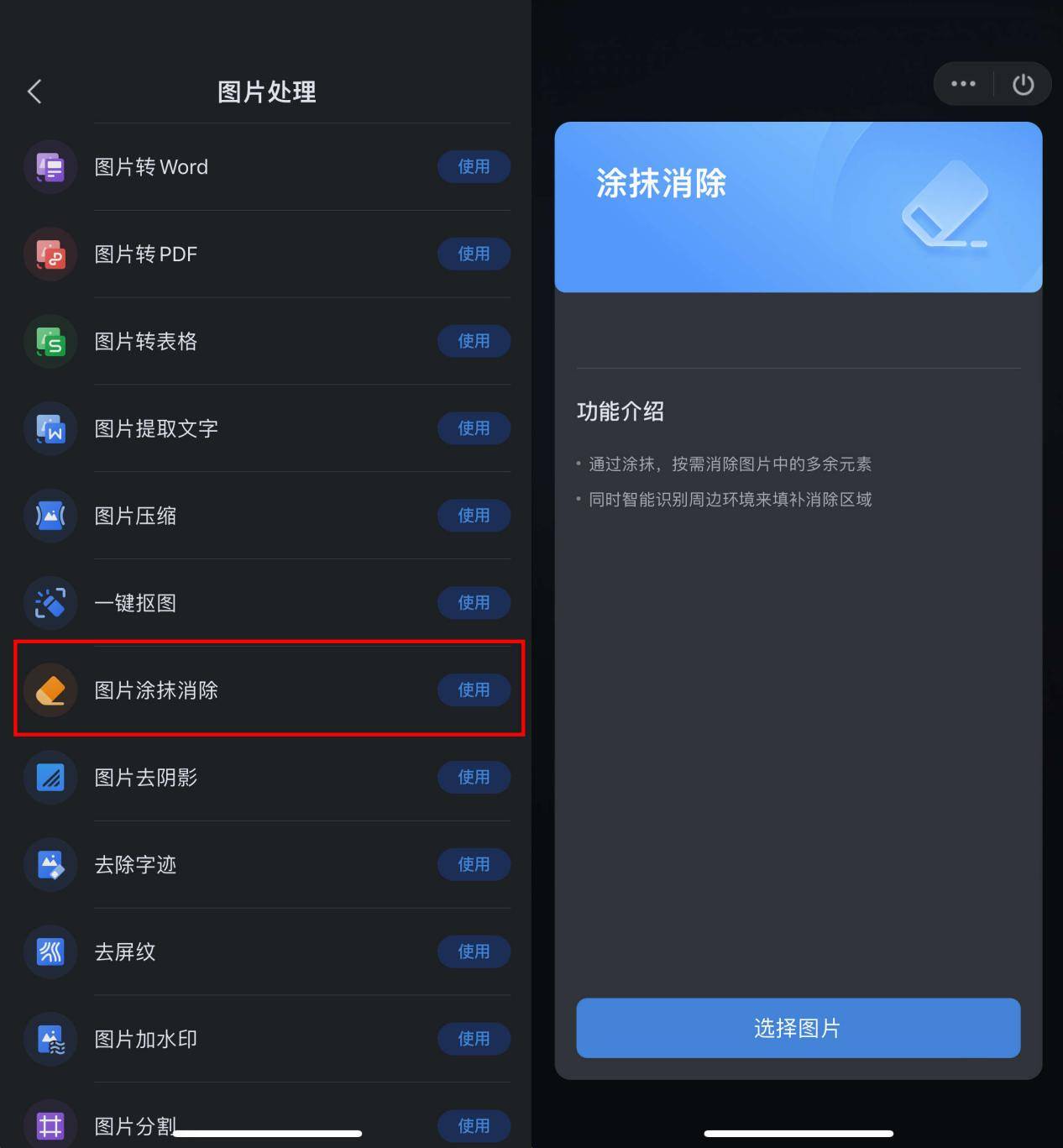 无痕消除笔app有哪些