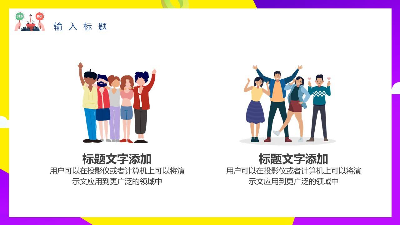 校园大队委干部竞选汇报ppt模板