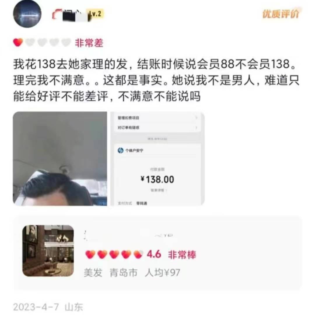 孩子理发138元妈妈嫌贵只愿付24元,理发师泪诉委屈,店家黑料被扒