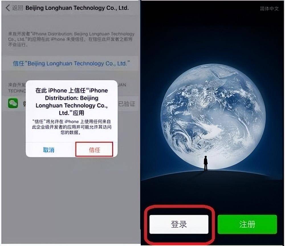 苹果手机如何使用两个微信?小闯网络科技一招教会你_iphone_信任_系统