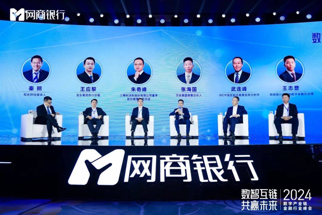 建管家受邀出席2024年网商银行数字产业链金融行业峰会