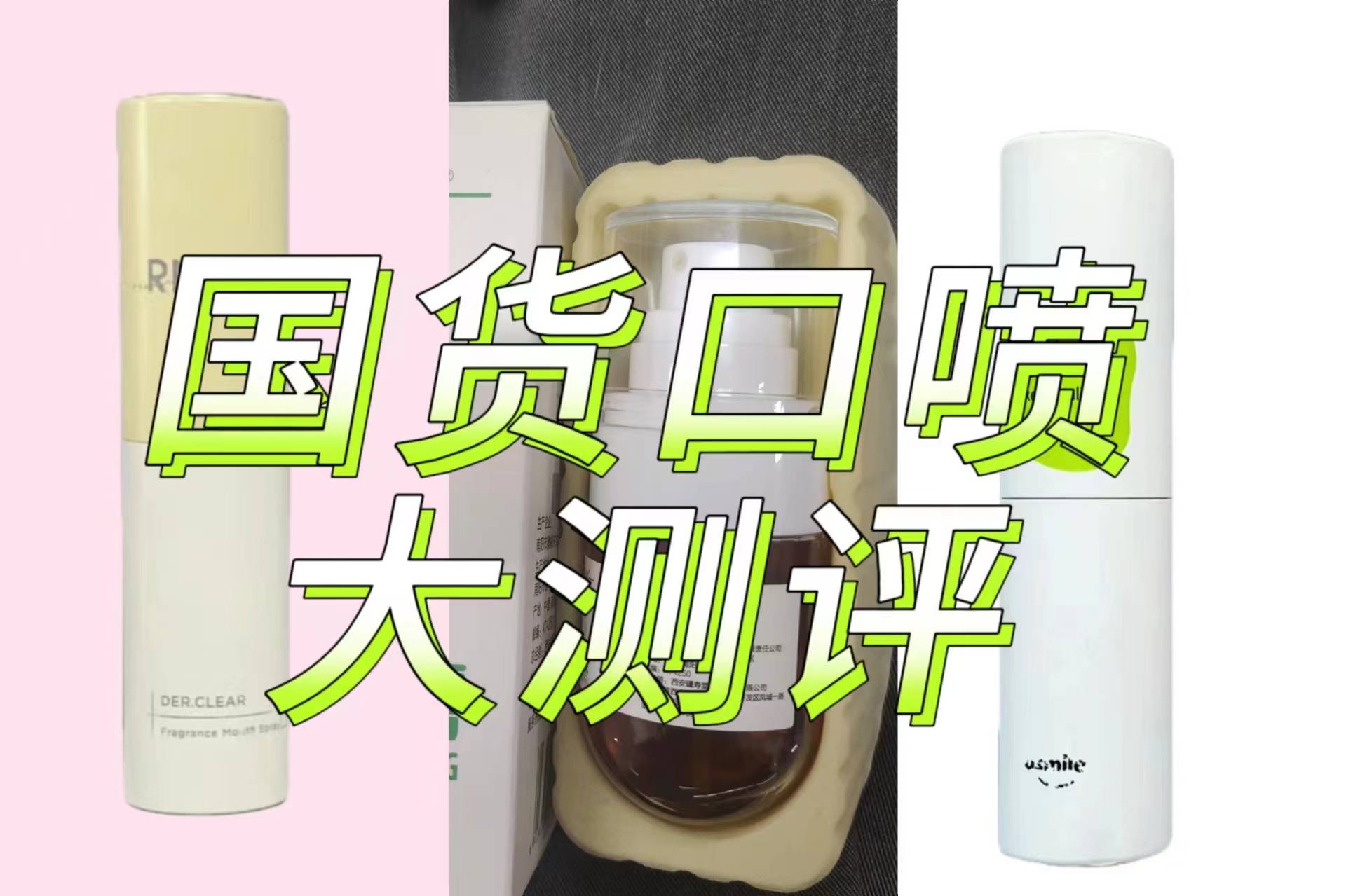 它是黄色液体状,喷出来的喷雾也很细腻,留香时间也挺久的,喷完两个