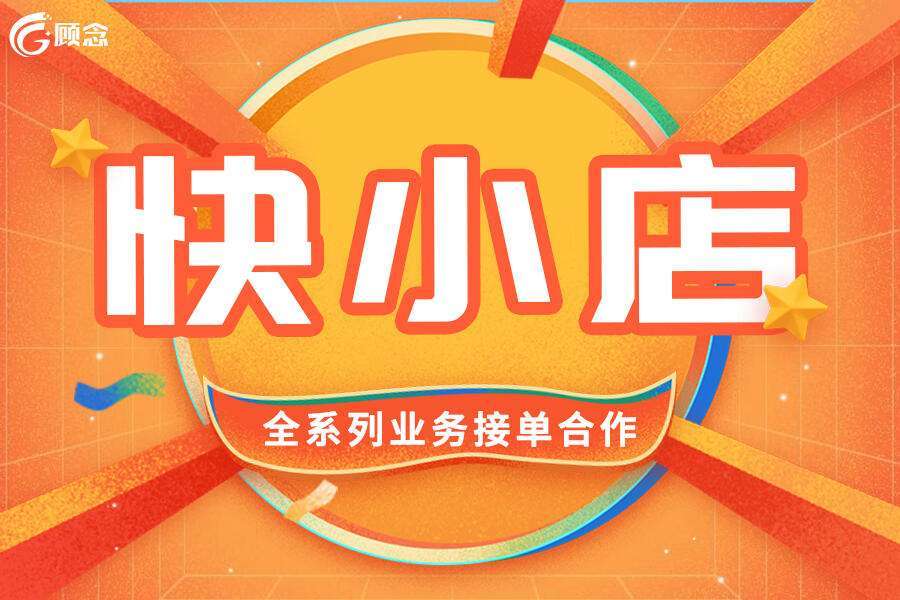 老猫软件揭秘快手2024新玩法之小店自动选品上架生成视频带货全流程