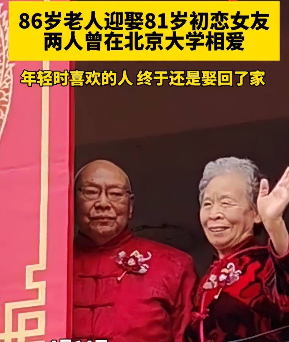 Time passes without hindrance, true love，Eighty year old man dressed up to reunite with his first love：A love story spanning half a century at Peking University