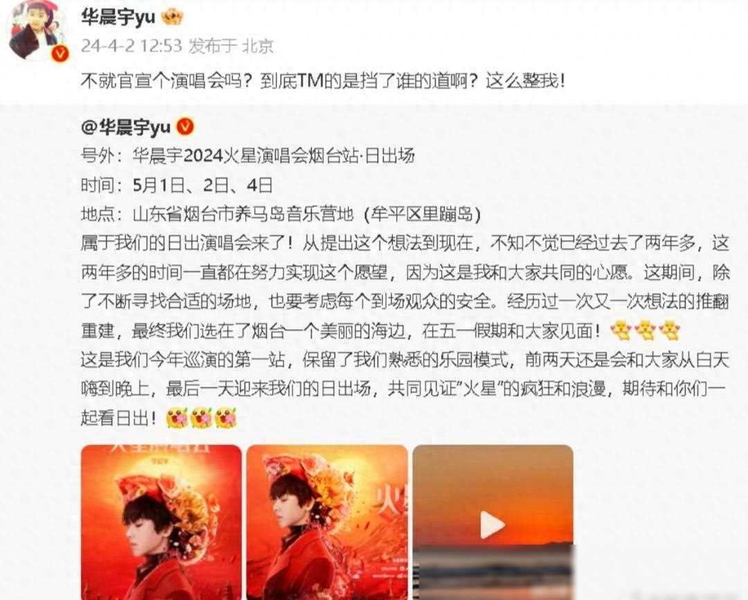 华晨宇疑似被针对粉丝矛头指向张杰真相还是稳固粉丝心