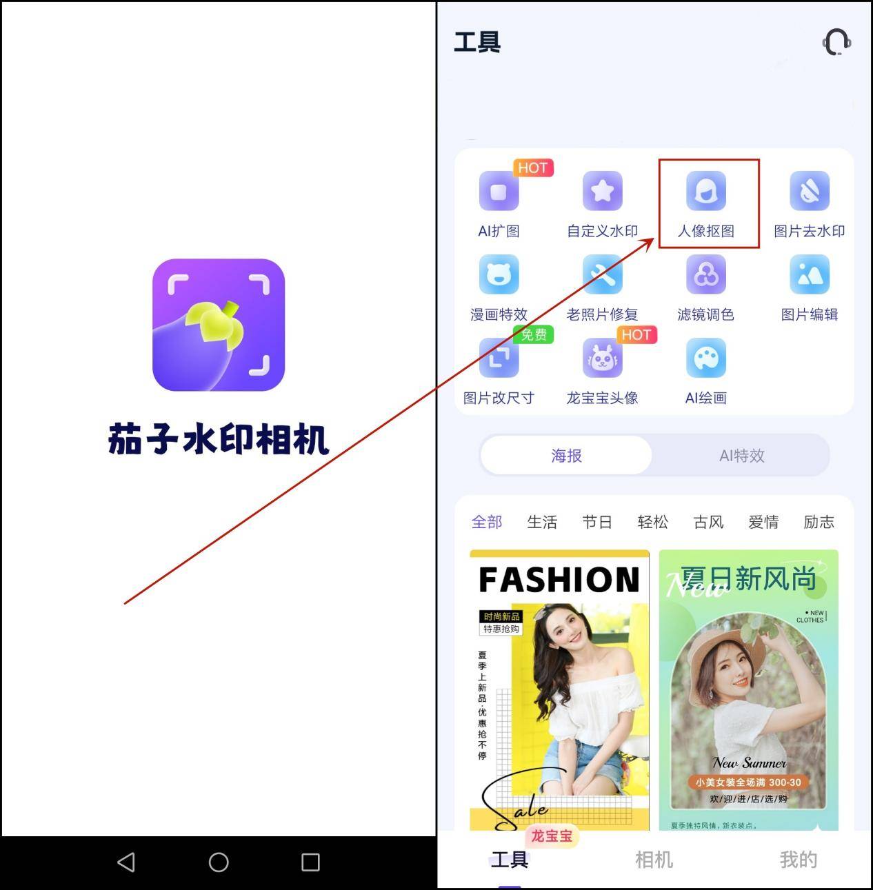 抠图软件哪个好用这4款一键抠图超简单