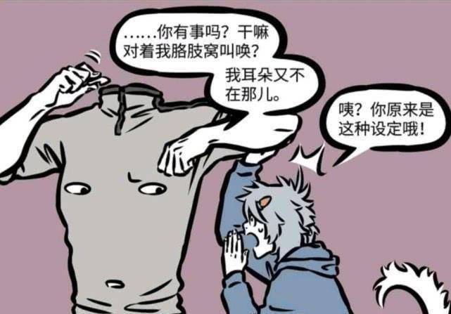 非人哉刑天使用现代产品总是闹出笑话因为他缺头