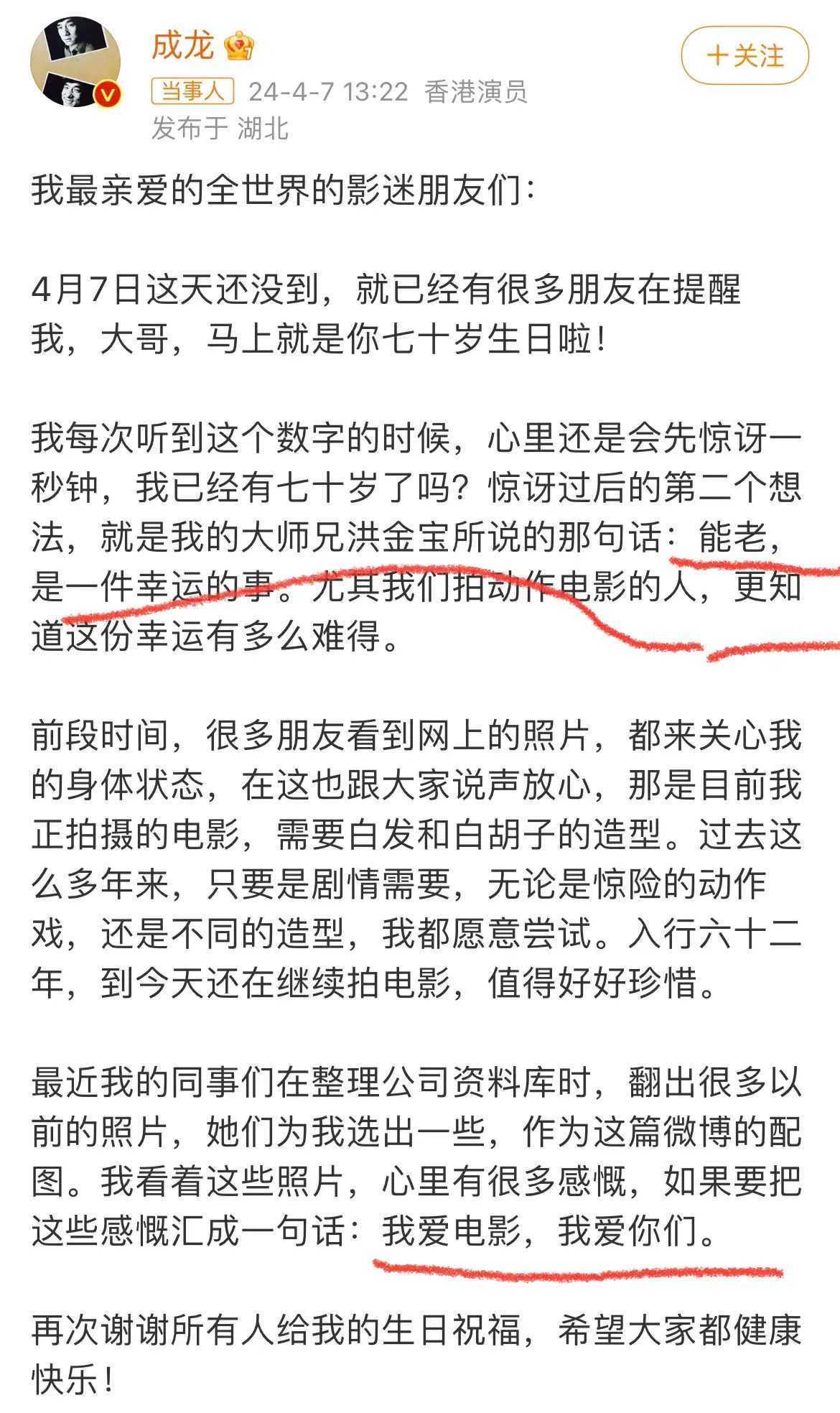70岁成龙庆生引发热议网友祝福与风流传闻交织