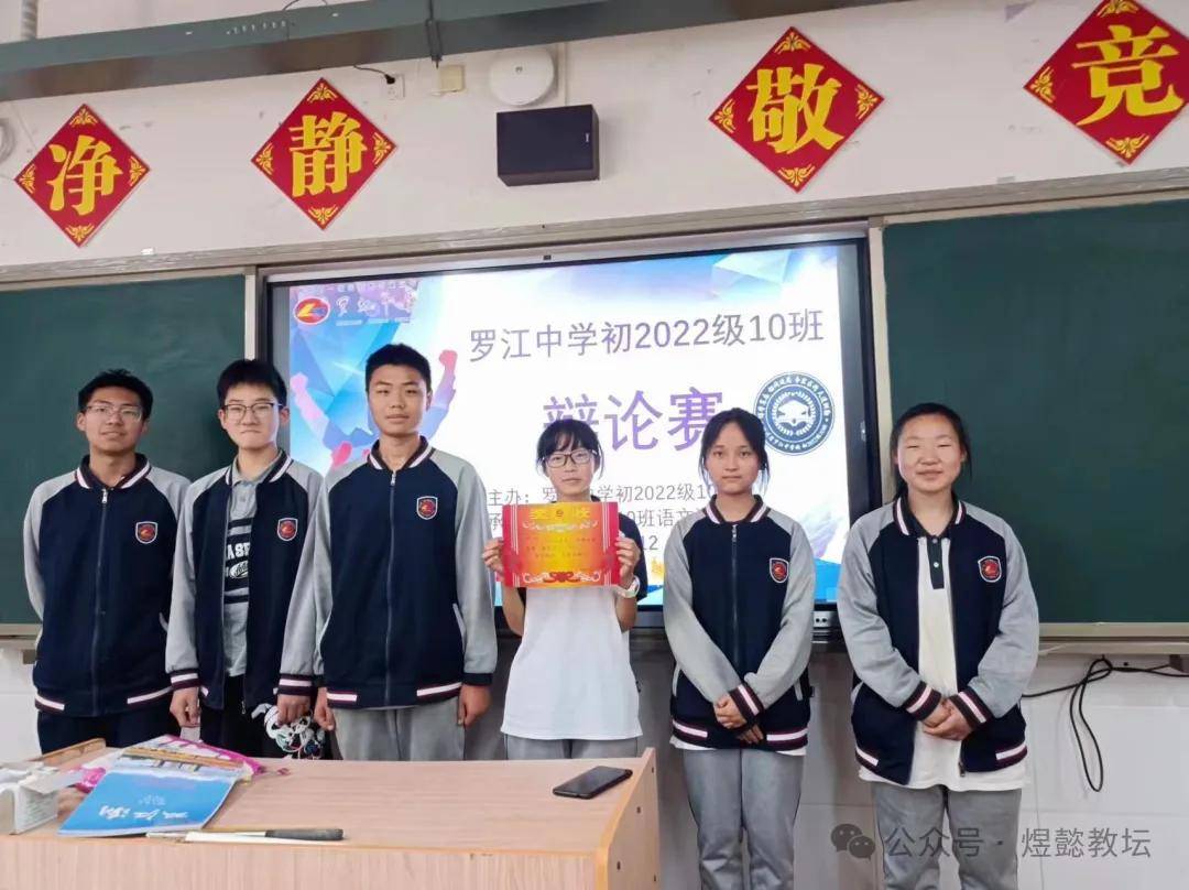 明辩善思绽风采舌战群儒展芳华罗江中学初2022级10班举行班级辩论赛