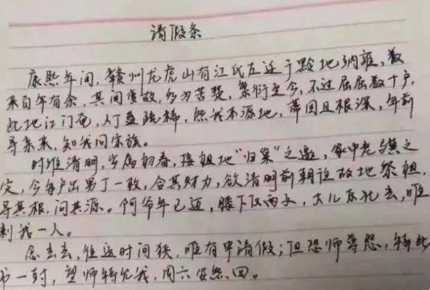 学生文言文请假条走红老师看后直接批准不愧是逻辑鬼才
