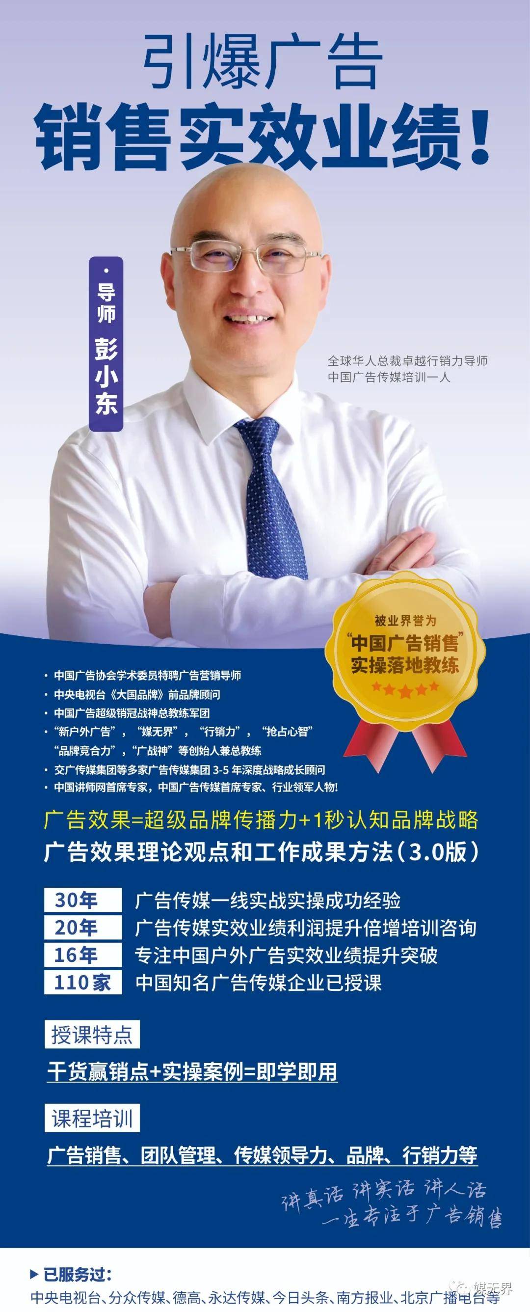 广战神2024赢战秘籍大揭秘!_小东_销售_广告