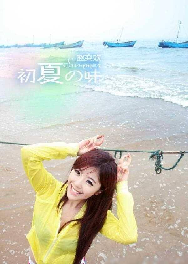 原创善恶有报36岁性启蒙女神赵奕欢的人生转折