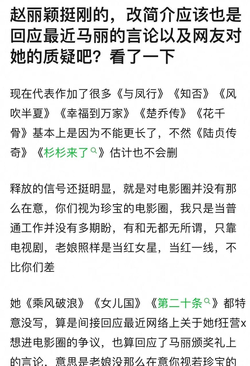 赵丽颖微博简介引发热议网友猜测这是在回应马丽之前的言论