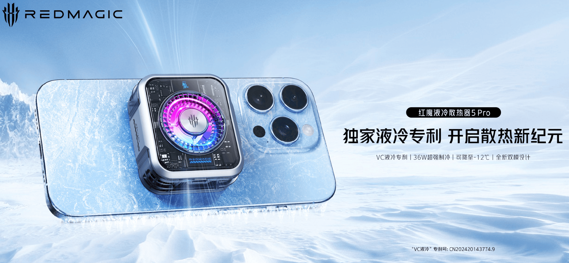 红魔液冷散热器5pro体验vc液冷强效散热清凉一夏游