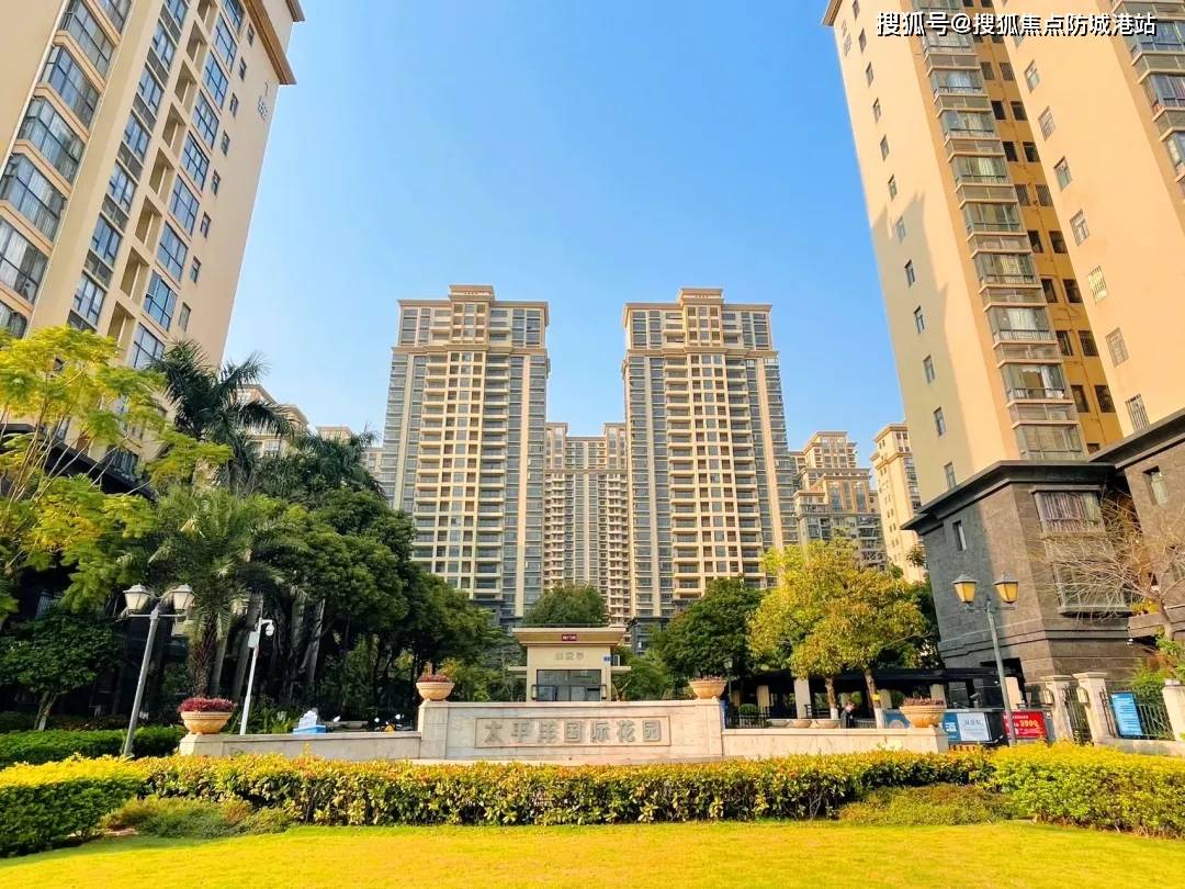 太平洋国际花园