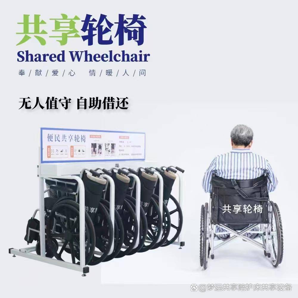 暖心关怀医路无忧共享轮椅助力门诊便民新升级