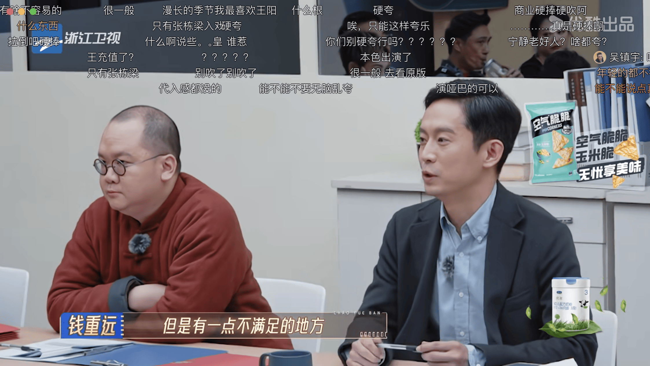 先是周照中监制夸了李明德,王锵,徐若晗,觉得他们三个人二搭,能够跳出