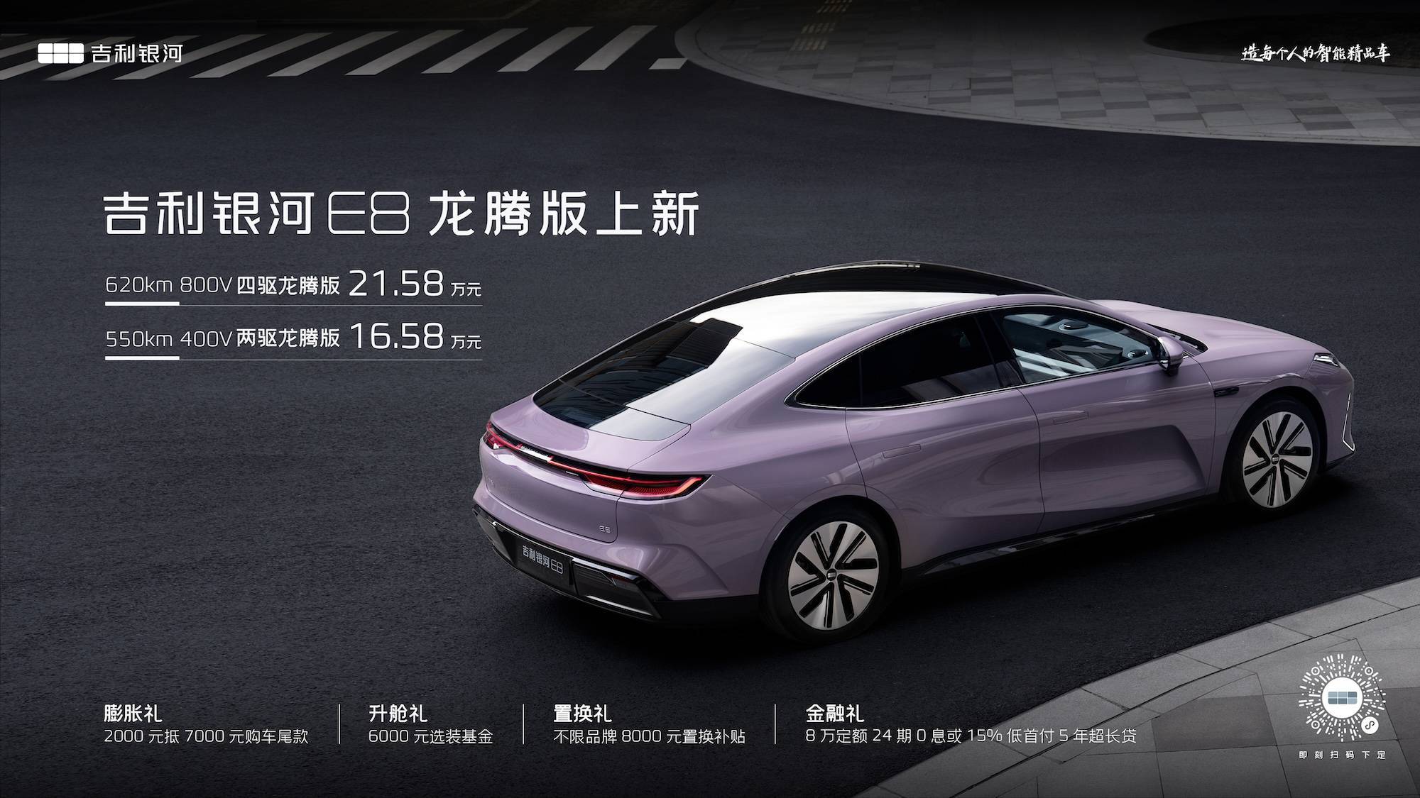 58万元起 吉利银河e8两驱龙腾版 四驱龙腾版正式发布_搜狐汽车_搜狐网