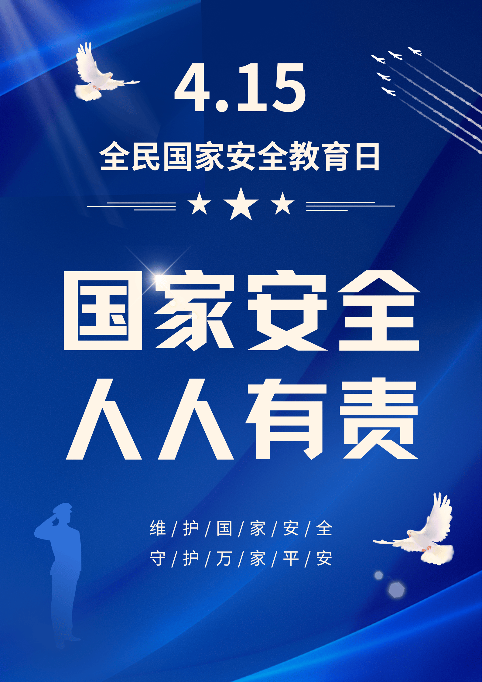 国家安全工作的宗旨是