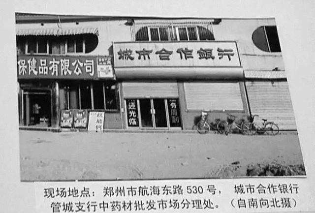 石二群_银行_驻马店