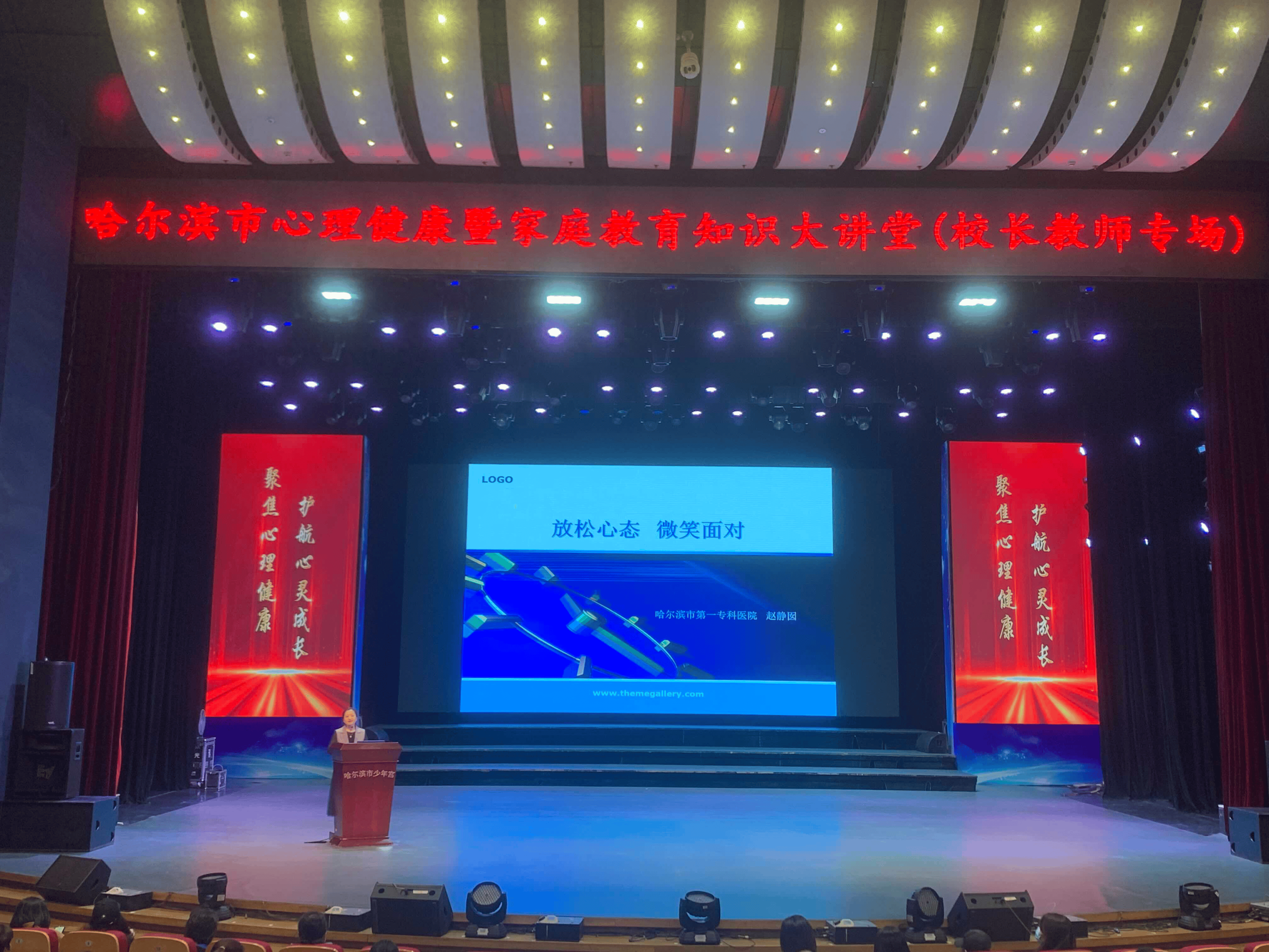 哈尔滨市家庭教育知识大讲堂开讲啦