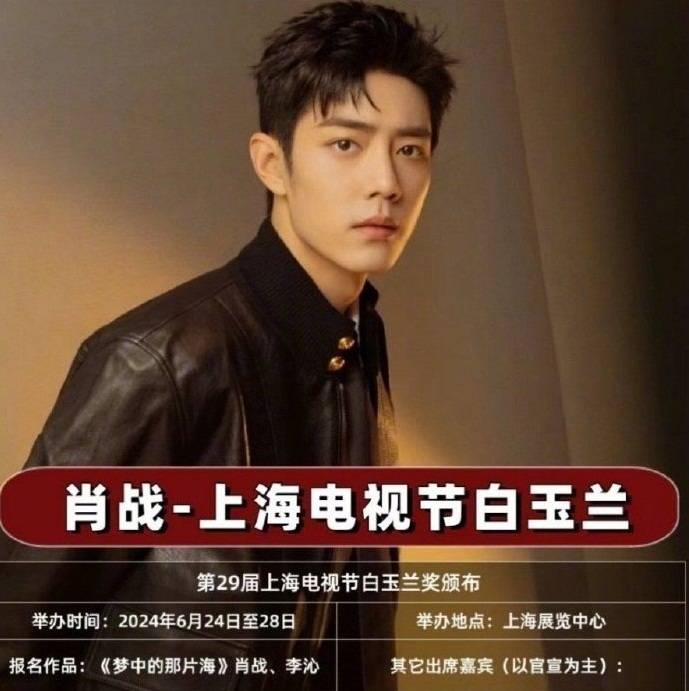 原创爆剧在手肖战或将出席白玉兰期待如潮