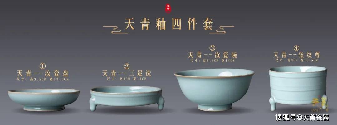 天菁瓷器：华夏最极致的审美之一、赏不够的“东方绝色”——瓷魁汝窑！_搜狐网