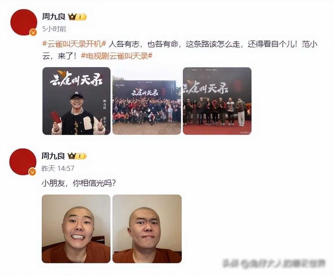 德云社周九良新剧开机与张一山剃光头合作