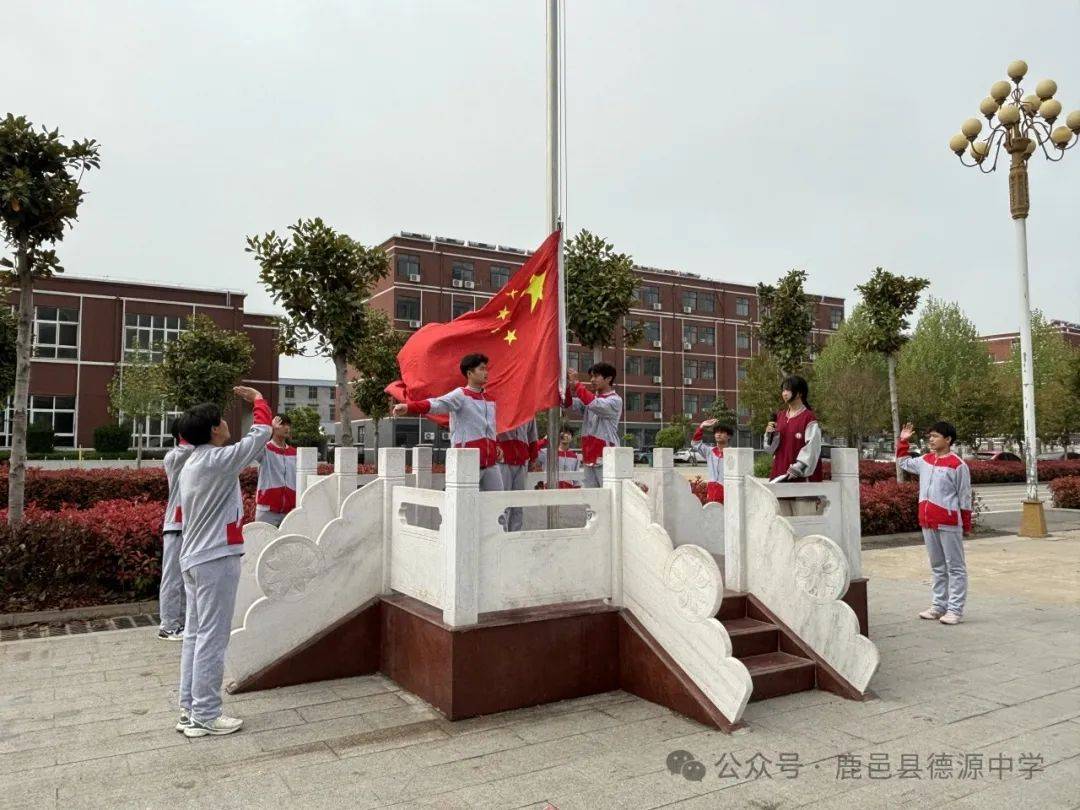维护国家安全共筑安全防线鹿邑县德源中学主题升旗仪式