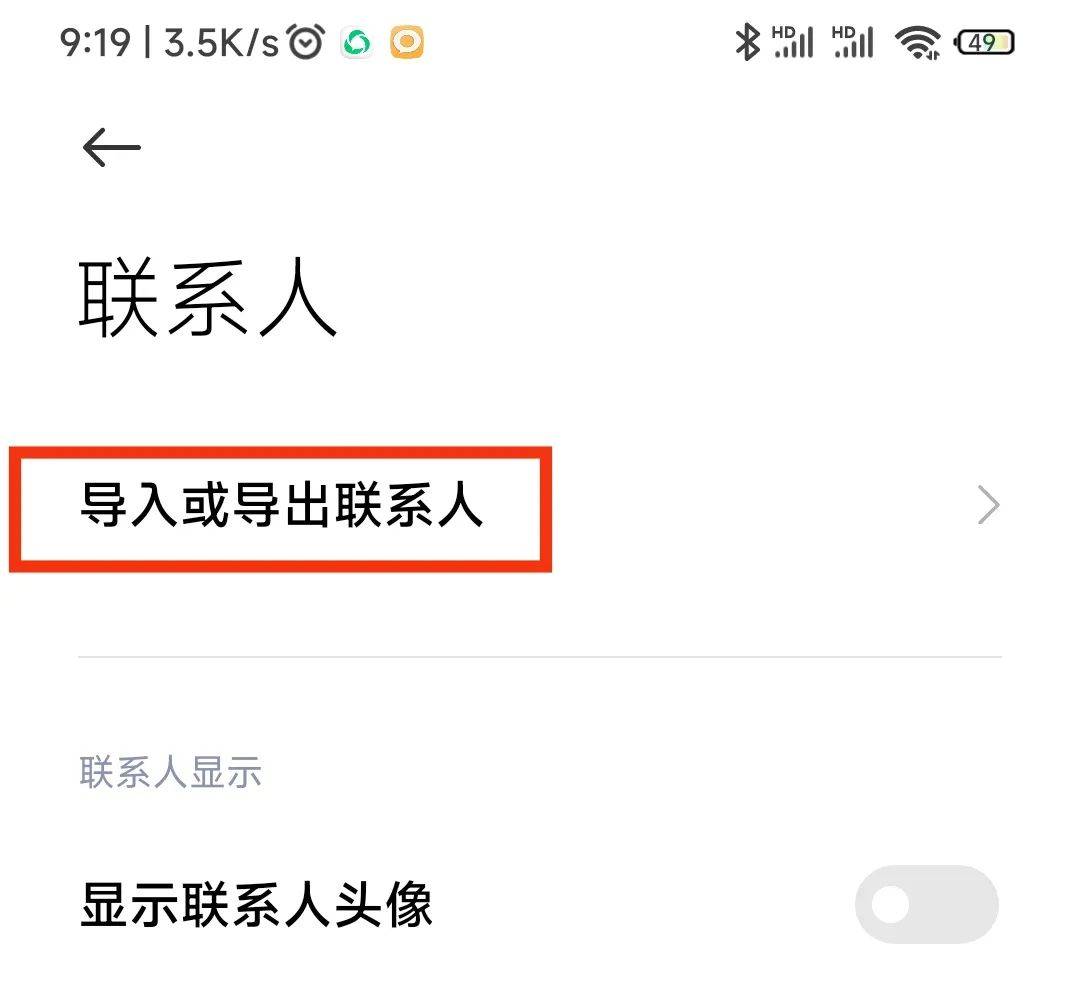 这里会显示你的手机已经保存好的联系人信息.