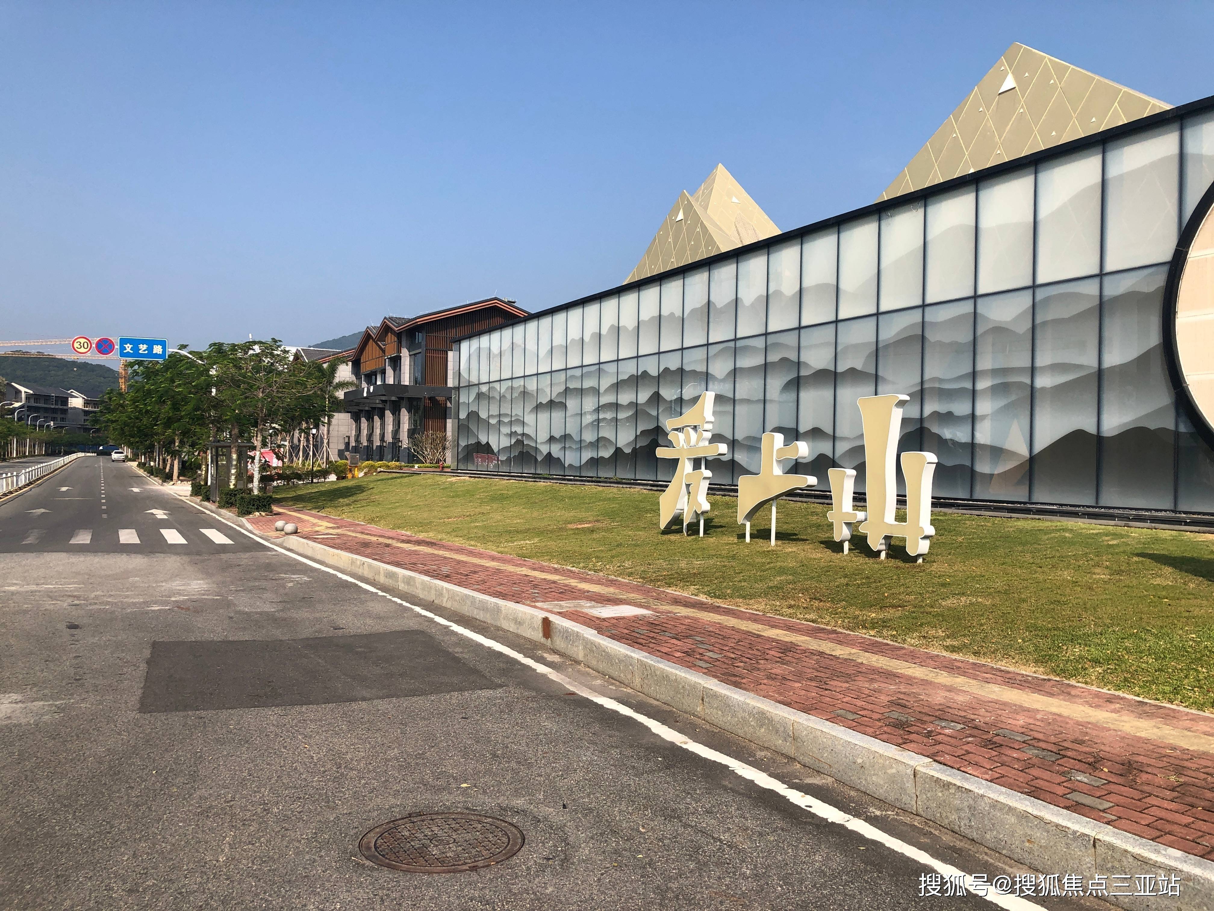 海南三亚爱上山自由小镇售楼处电话丨最新信息