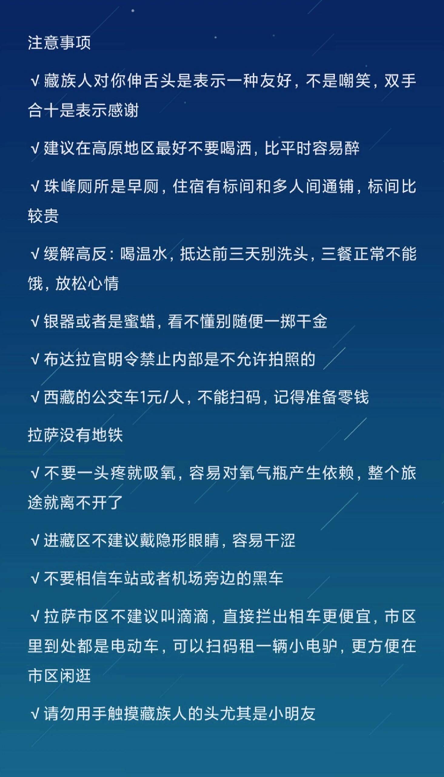 西藏旅游必备物品和注意事项