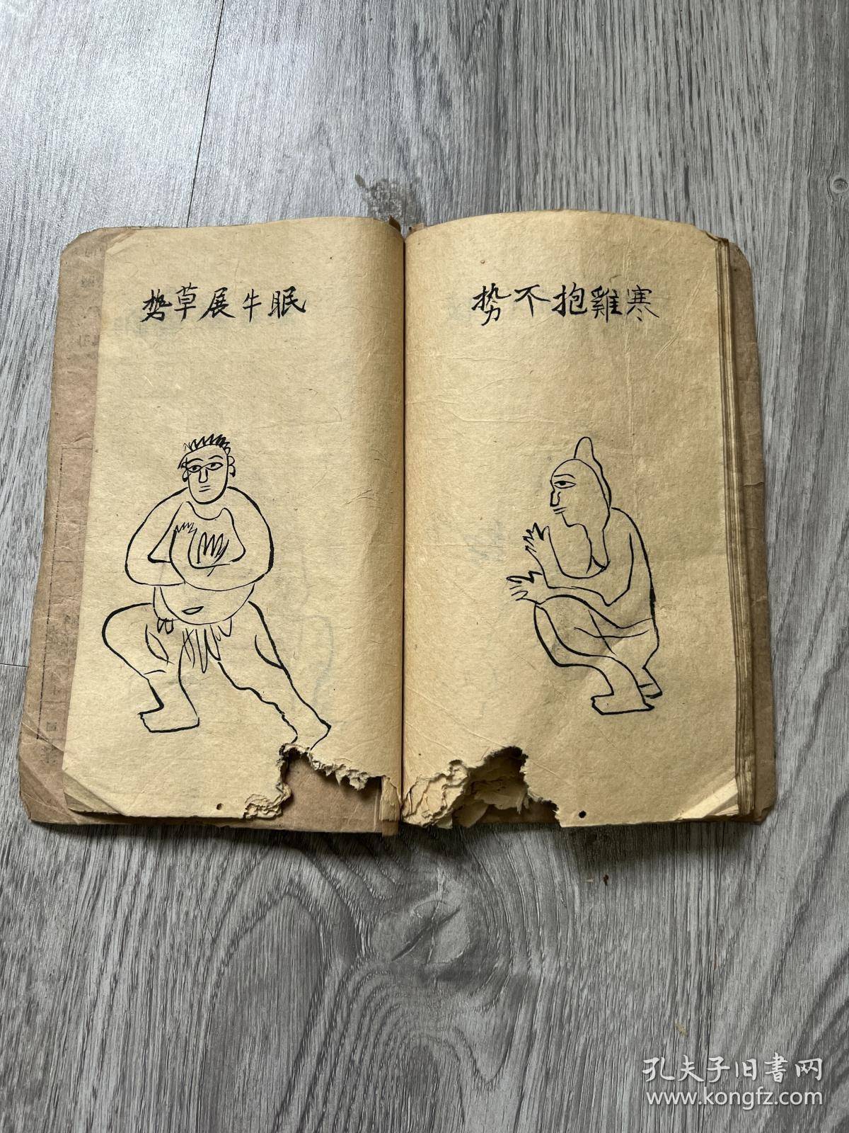字门拳谱:清河贝氏拳谱