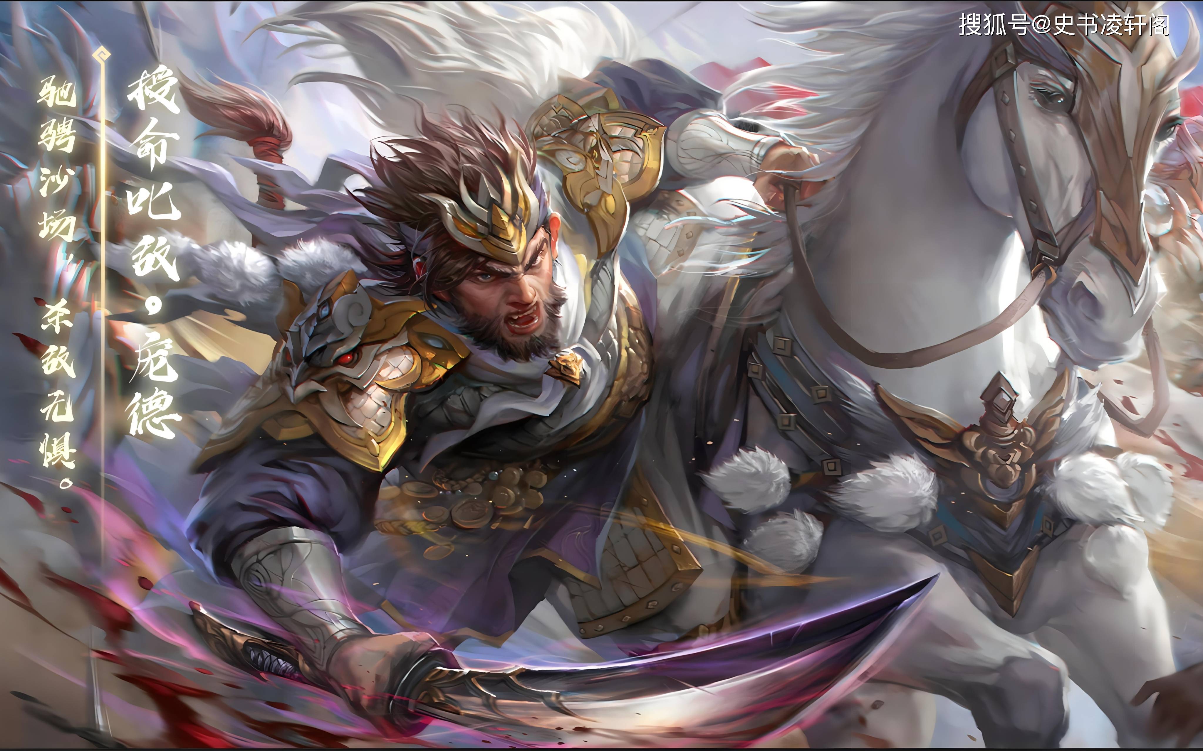 原创庞德的战力有多强他能单挑关羽一百回合那他能否单挑马超