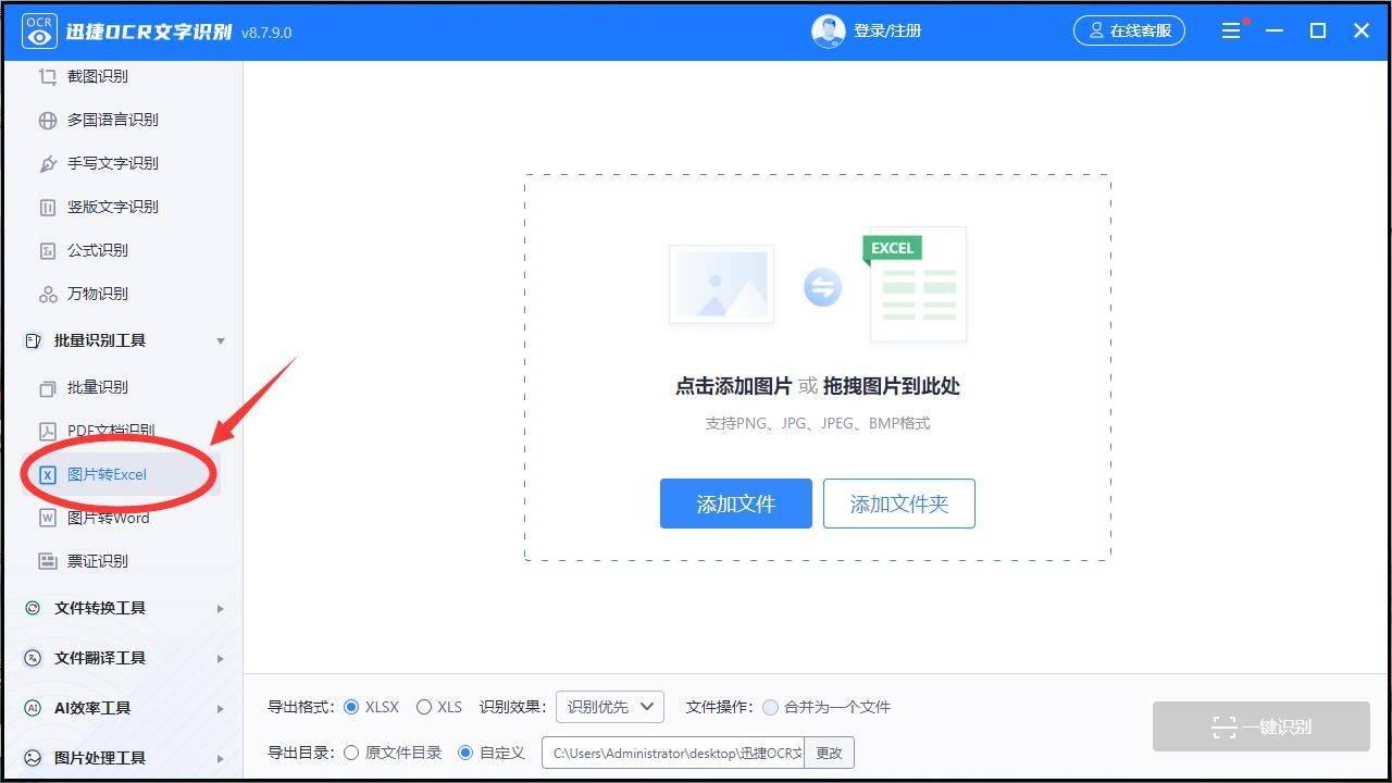 图片表格转换成excel表格怎么转?这几种方法太简单